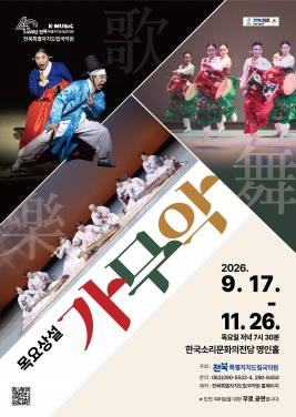 How to Attend Performances and Traditional Korean Music Classes at the Jeonbuk State Traditional Korean Music Center