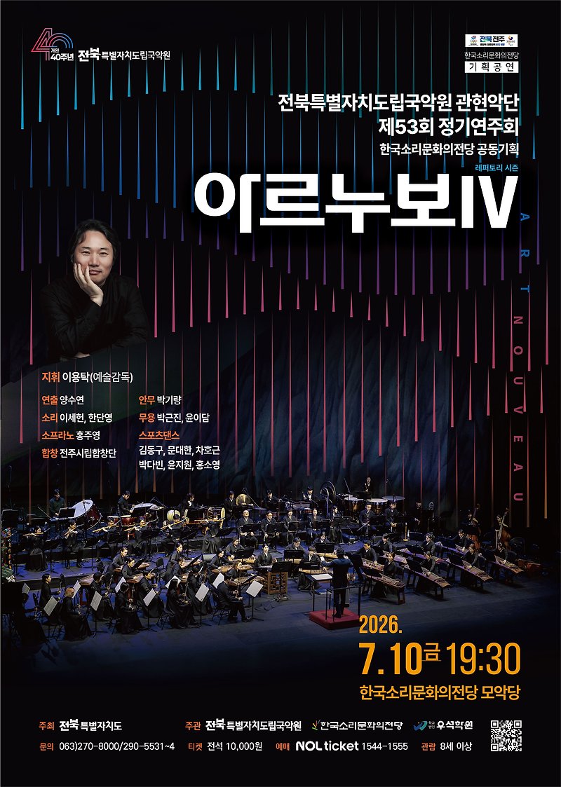 전북특별자치도립국악원 공연을 알리는 공식 홍보 이미지입니다.