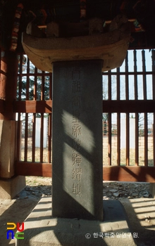 1900년에 세워진 오목대 태조고황제주필유지비의 정면입니다.