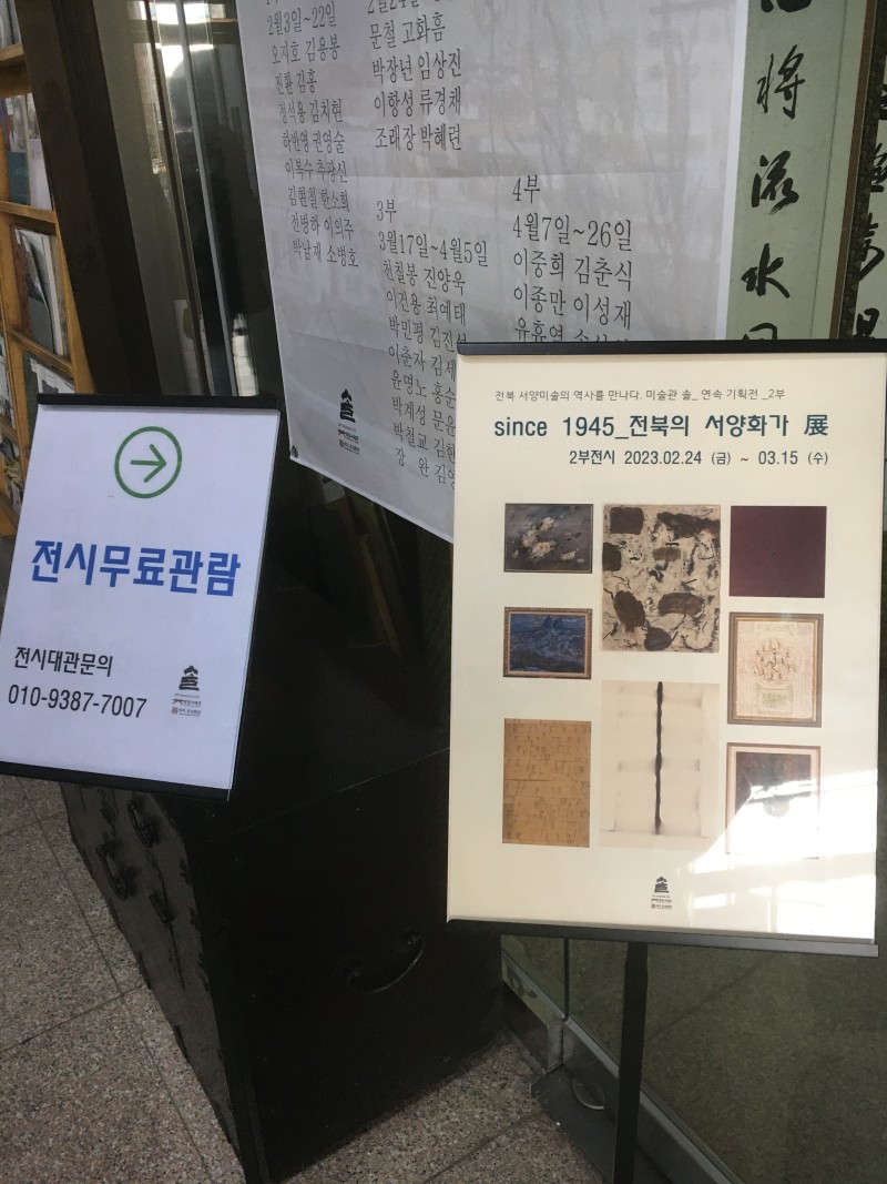 Sol Museum, Reading the Layers of Jeonbuk Painting and Calligraphy