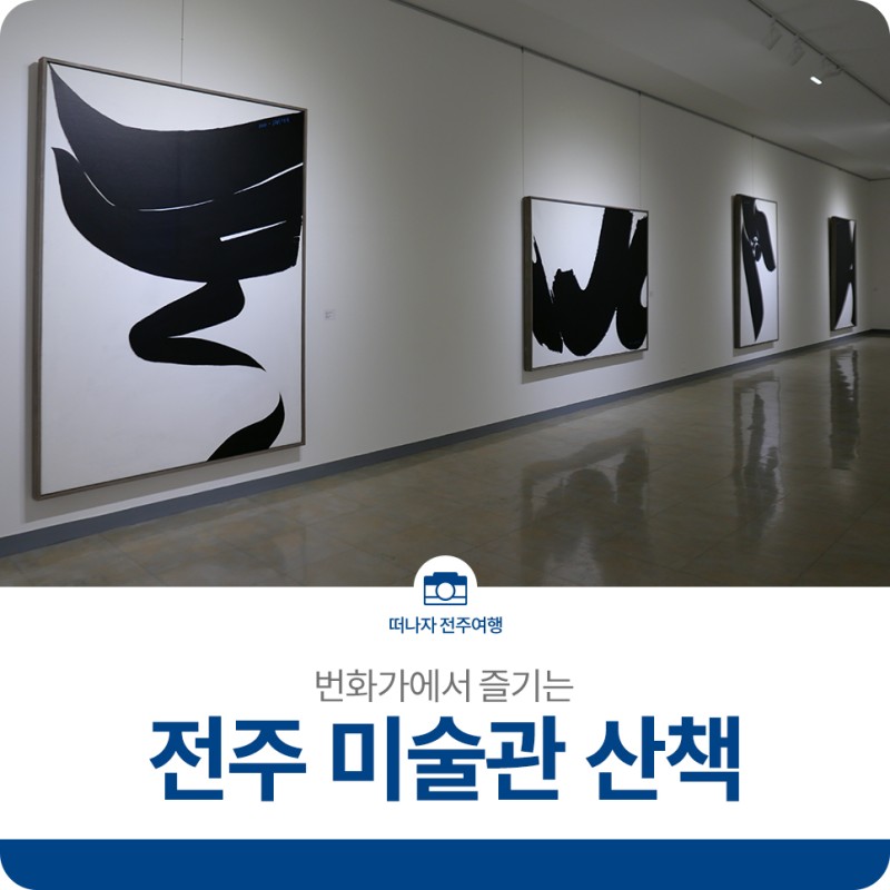 미술관 솔의 전시 작품과 관람 동선이 보이는 모습입니다.