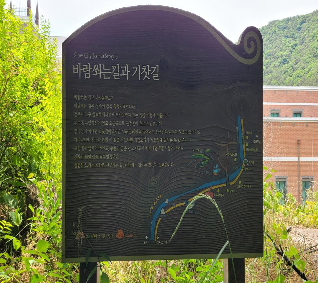전라선 철길에서 바뀐 바람쐬는길의 산책 환경을 보여 주는 사진입니다.