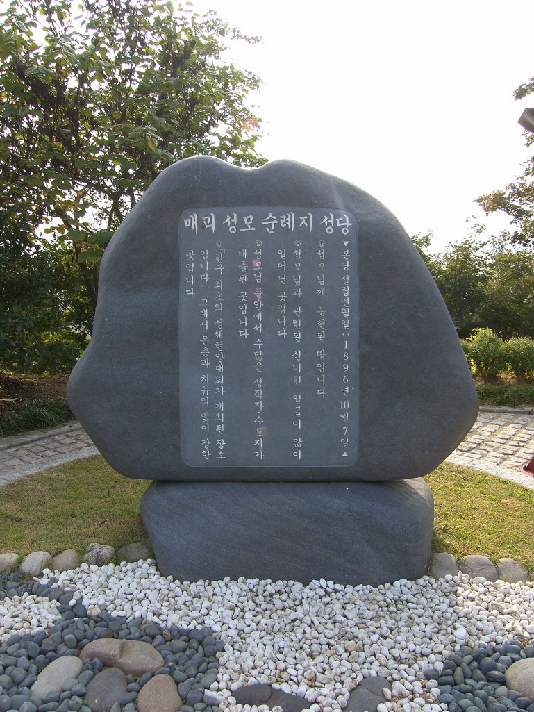 매괴박물관에 전시된 감곡본당 관련 자료를 보여주는 사진입니다.