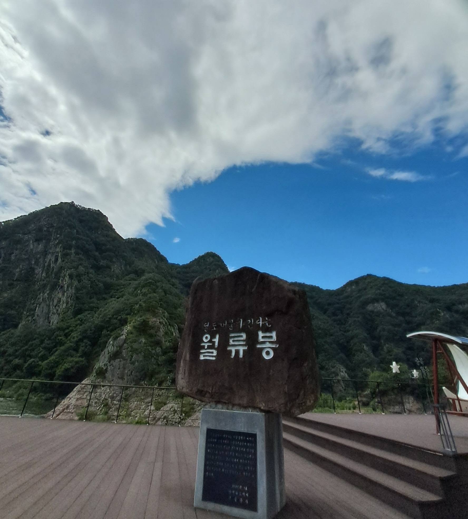 월류봉 전망대에서 산세를 바라보는 모습입니다.