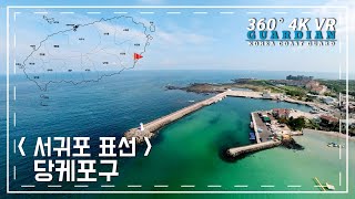 2021년 여름 당케포구의 파도소리를 담은 영상 썸네일입니다.