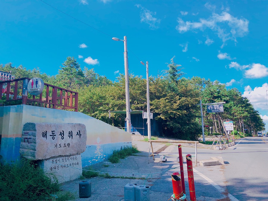 해동성취사 경내로 들어가는 길의 모습입니다.