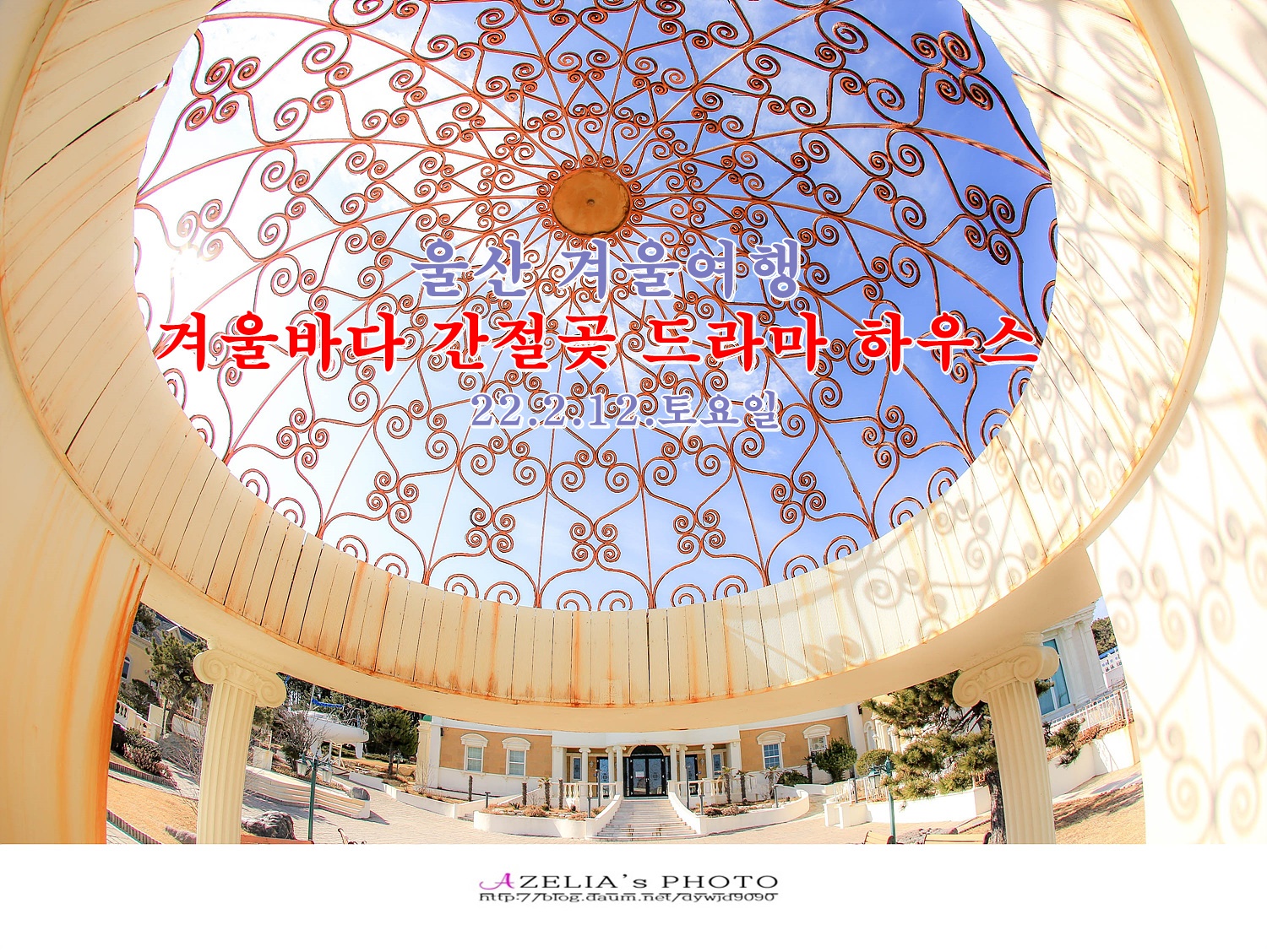 드라마 촬영지로 소개된 간절곶 세트장 건물입니다.