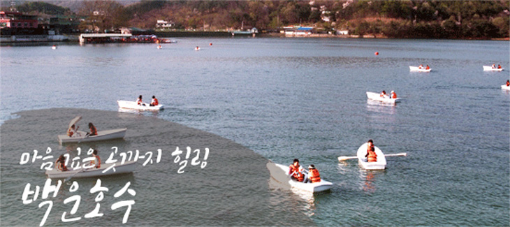 1953년 저수지에서 3km 데크길로 바뀐 의왕백운호수