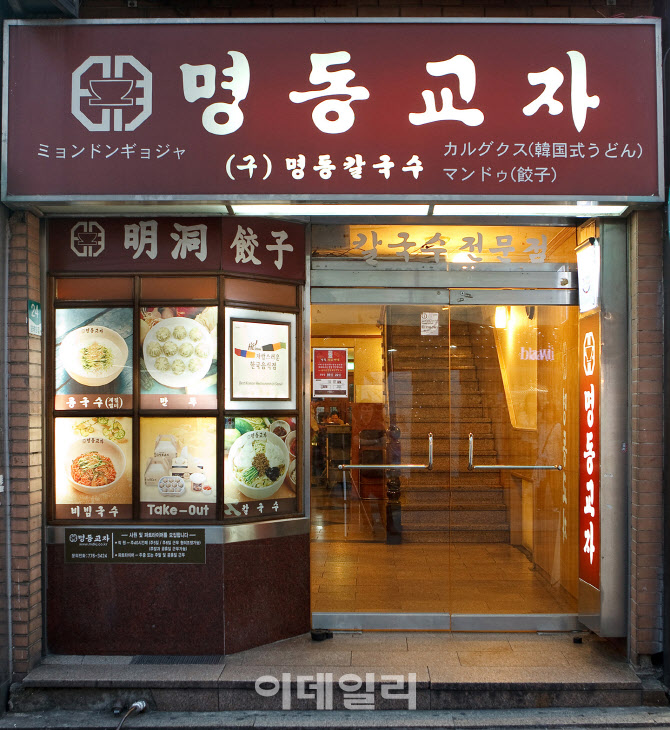 Myeongdong Gyoza Main Store
