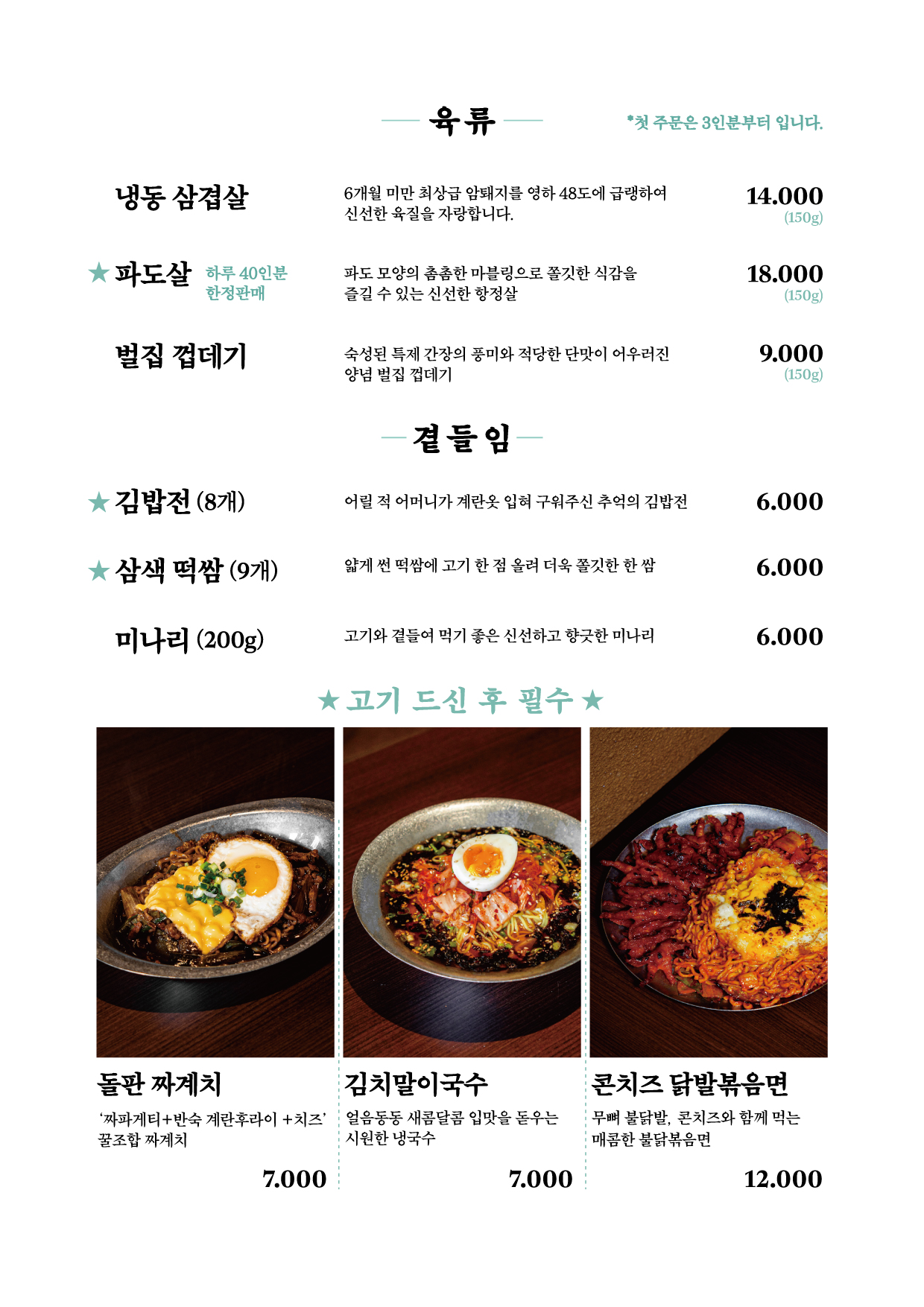 Yongsam Sikdang Euljiro