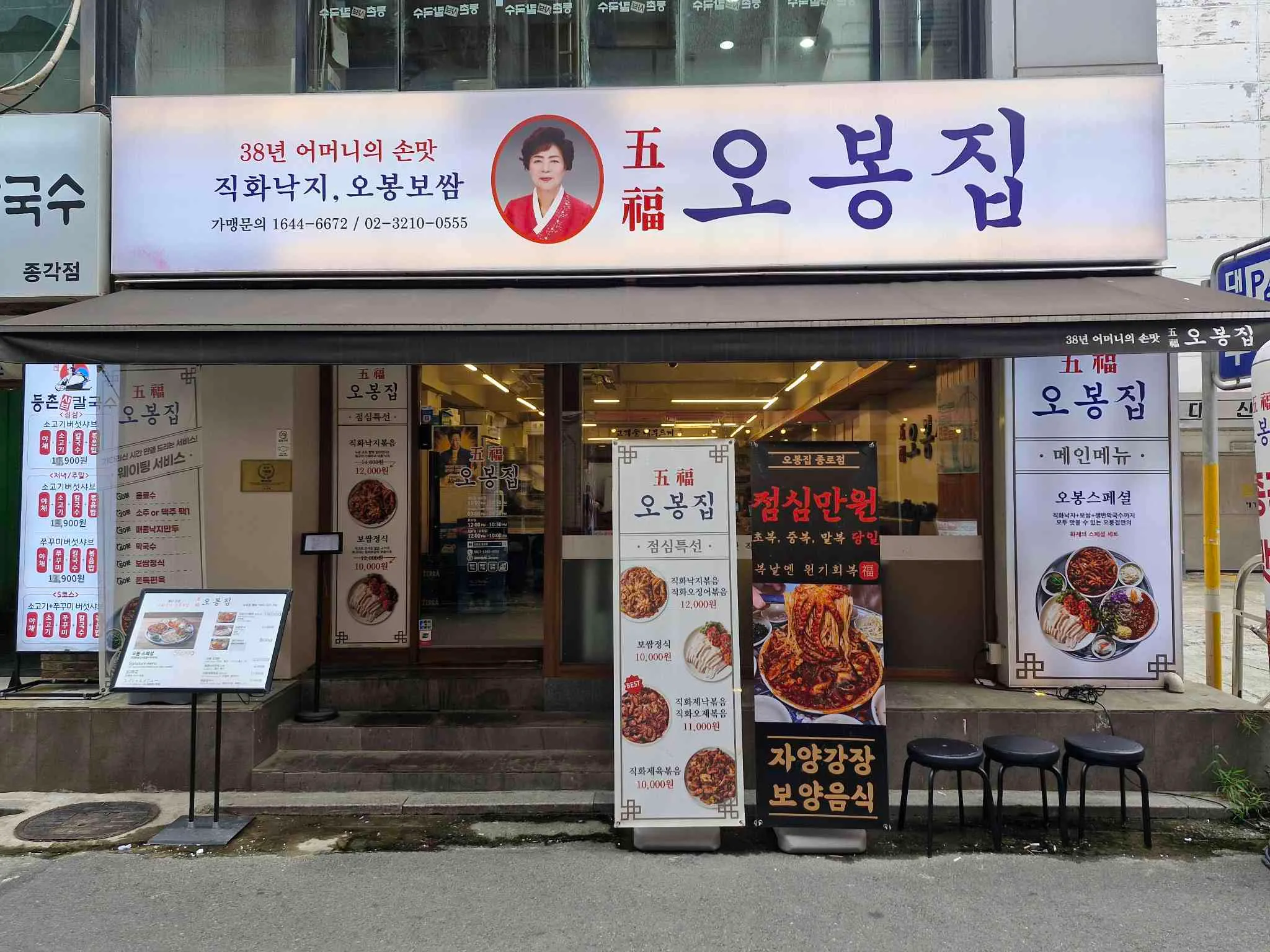 오봉집 종로점