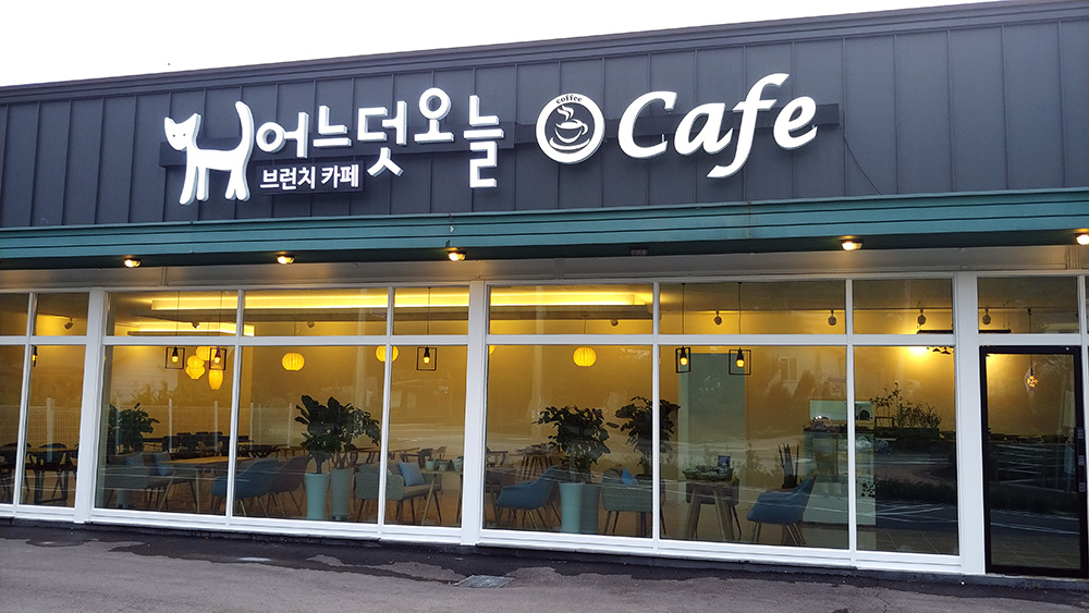 어느덧오늘