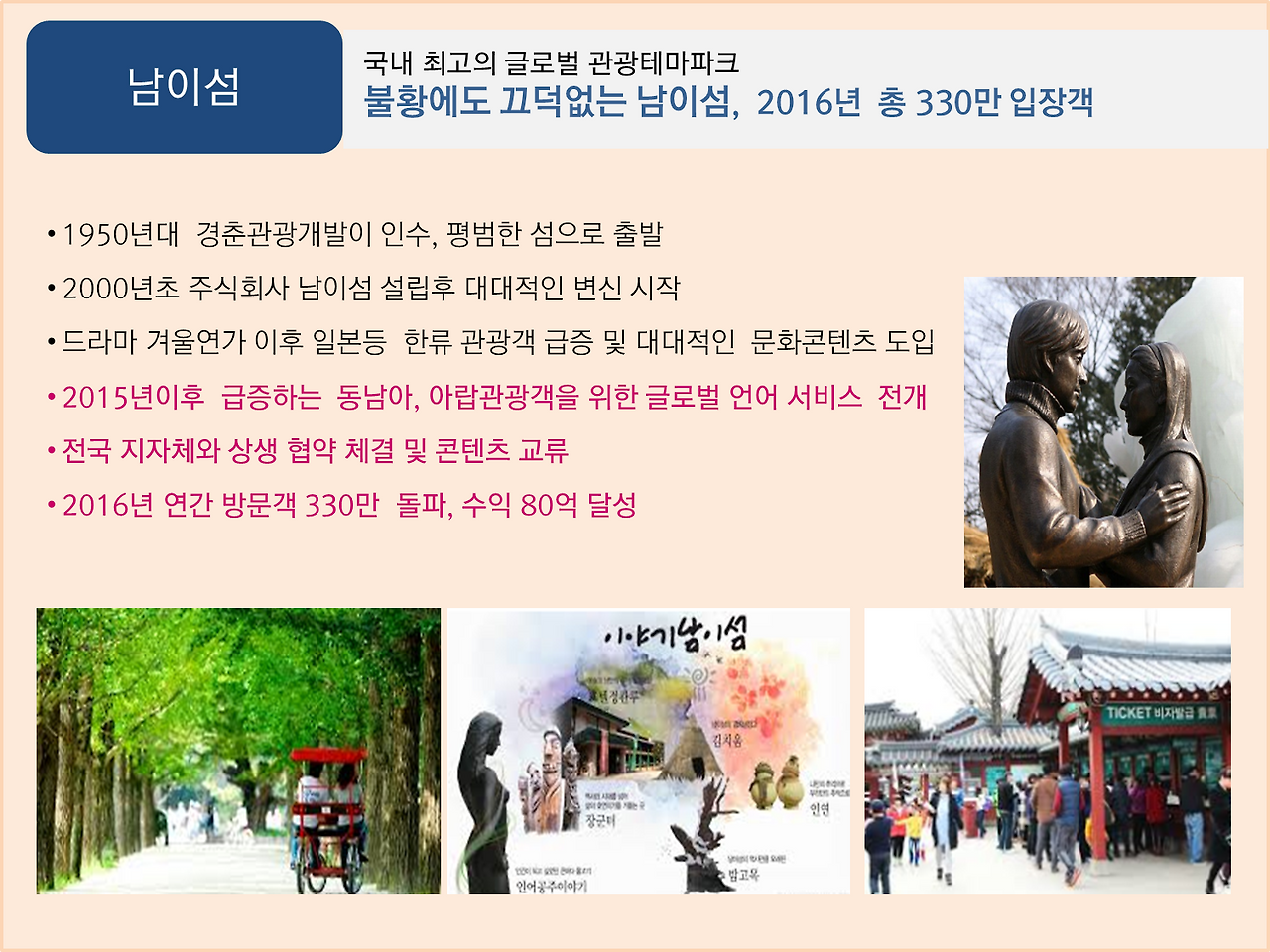 남이섬 관광정보