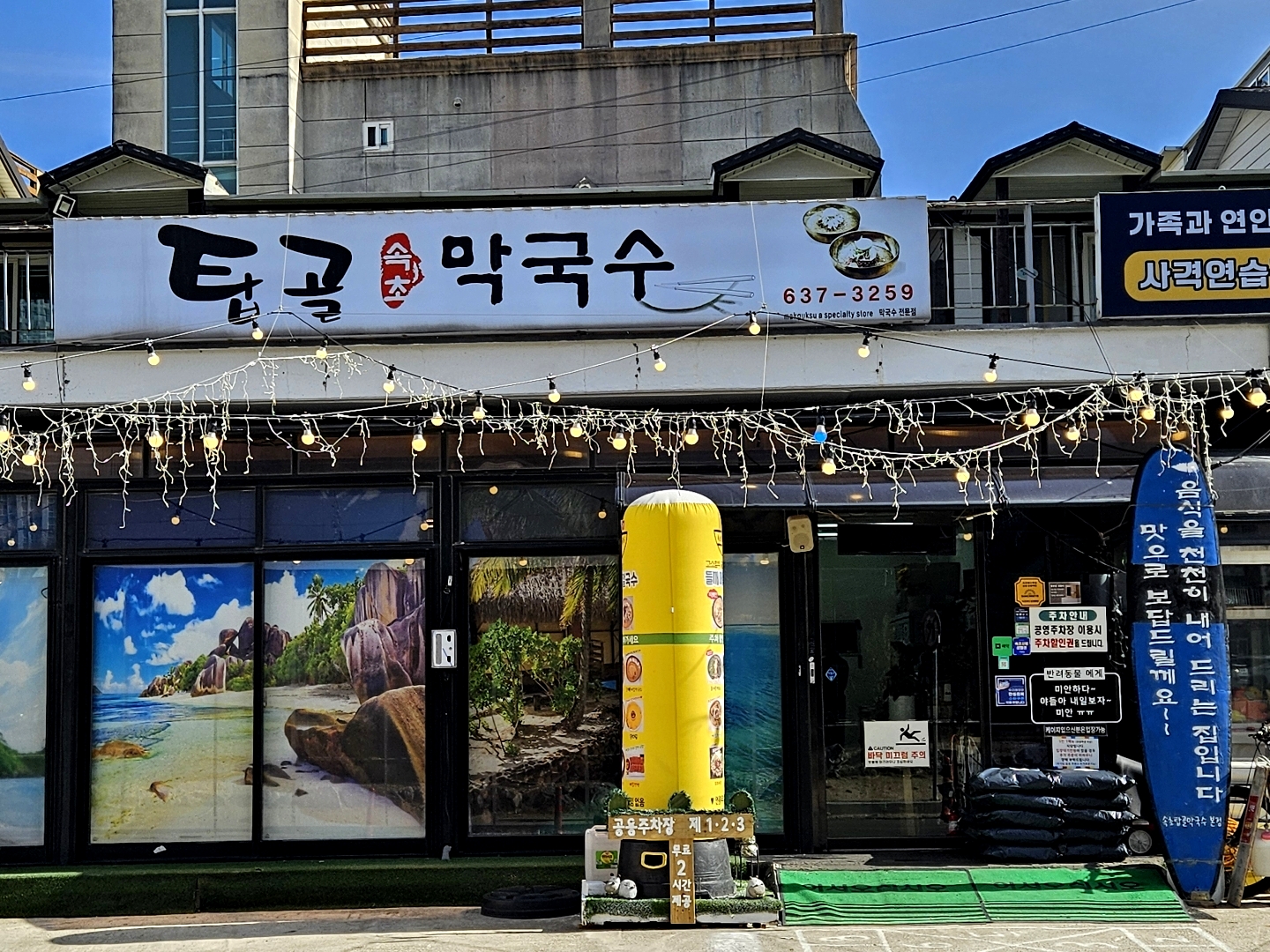 속초탑골막국수본점