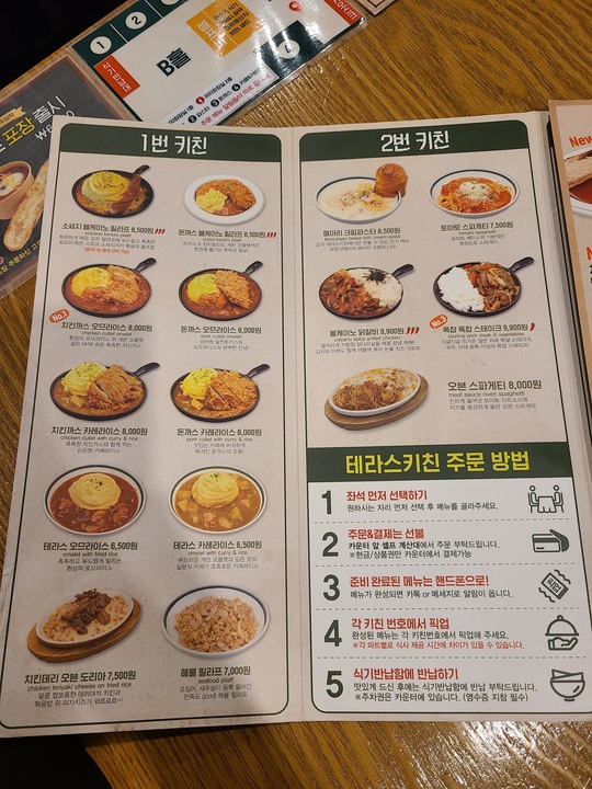 테라스키친