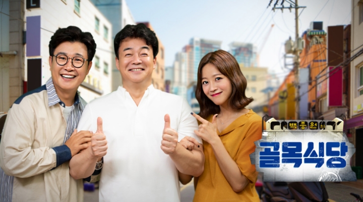 골목식당