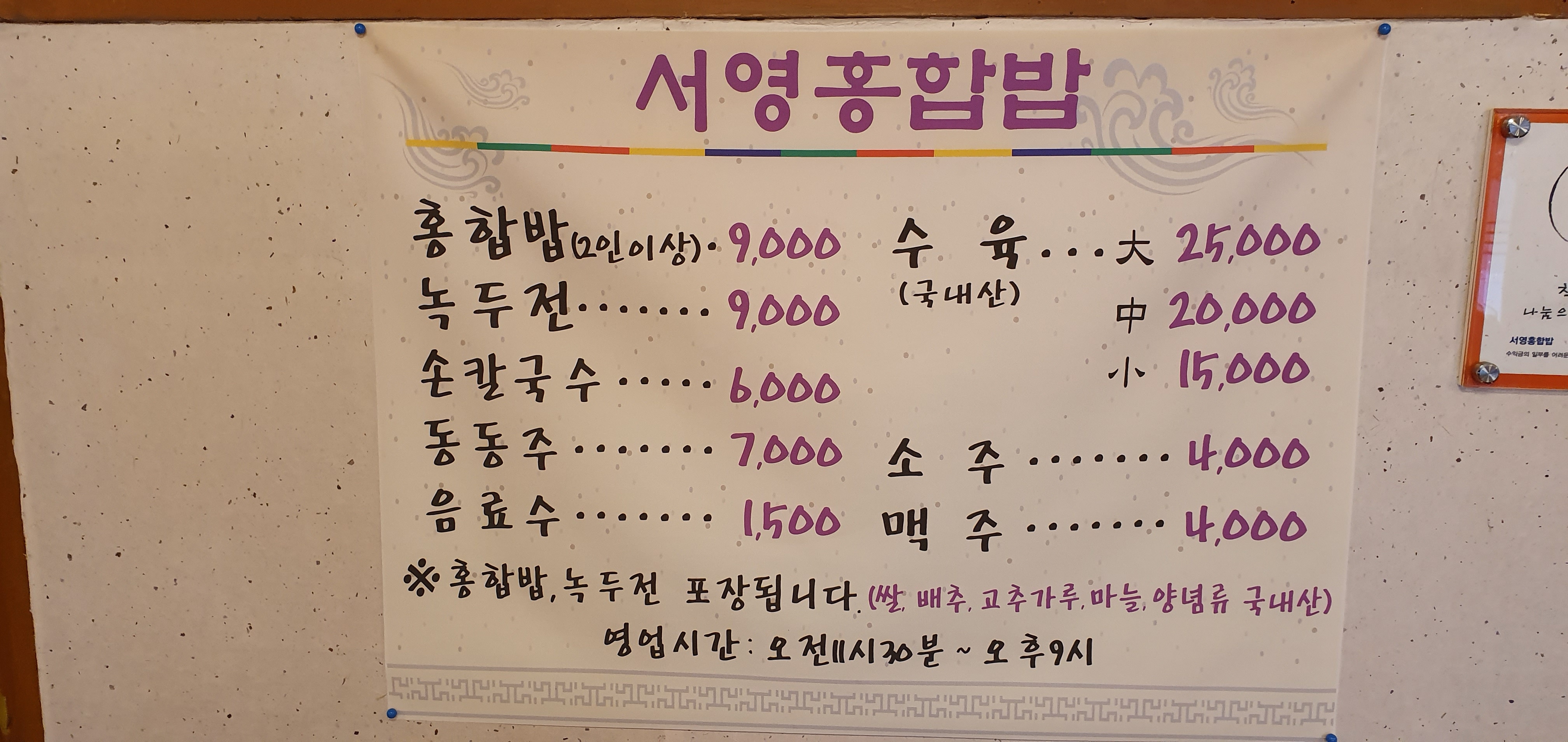 서영홍합밥 본점