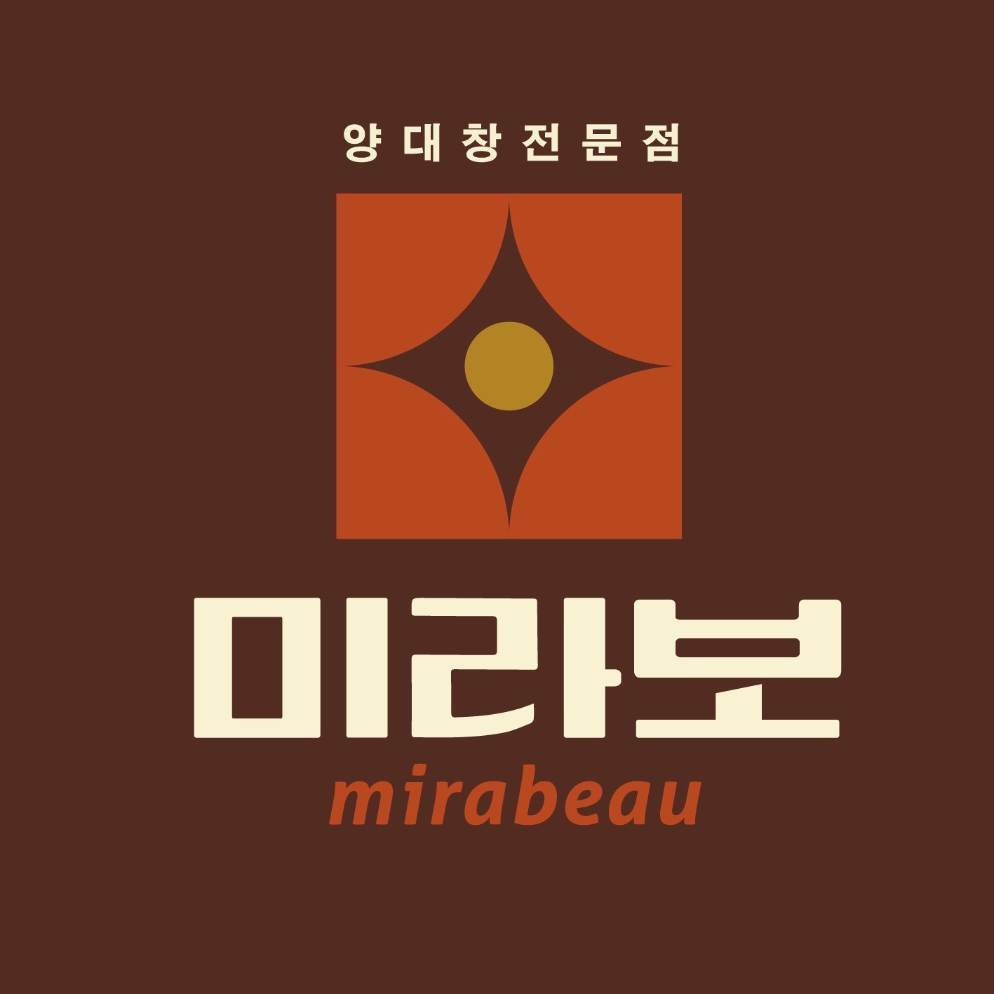 미라보양대창