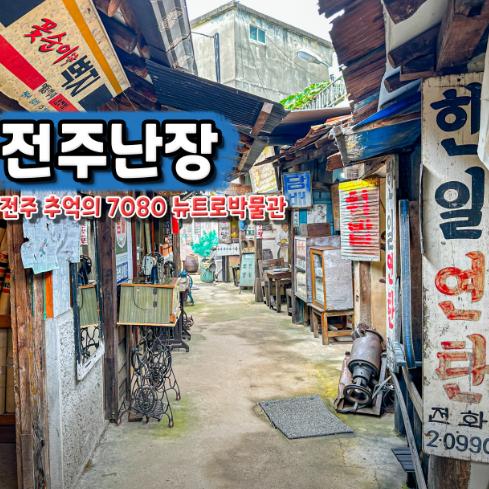 Jeonju Nanjang