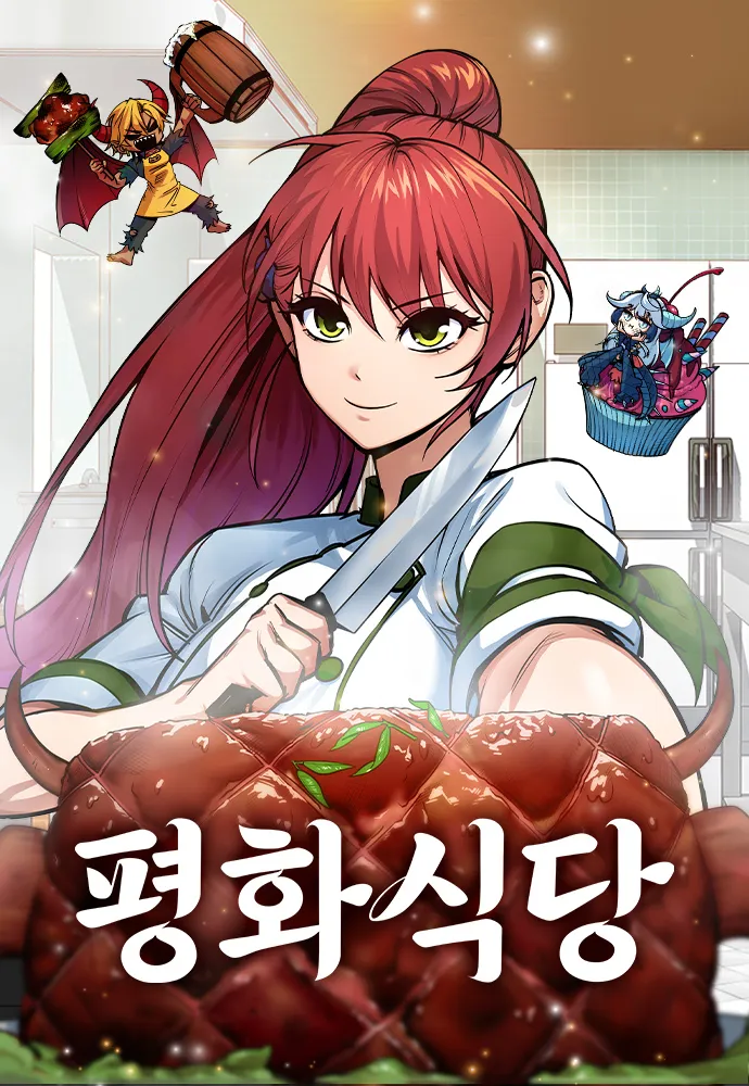 평화식당