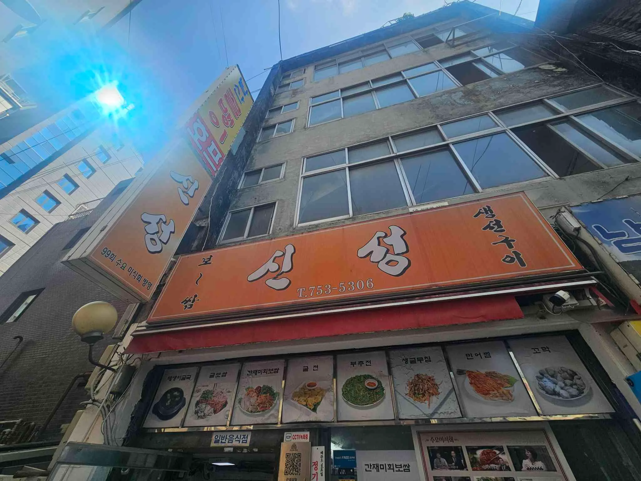 신성식당