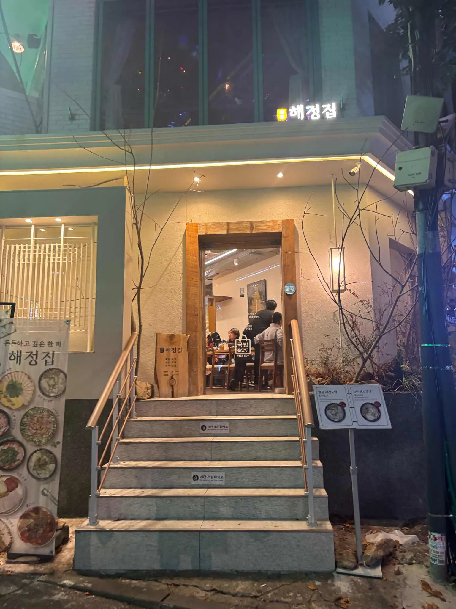 Hapjeong Matjip Haejeongjip