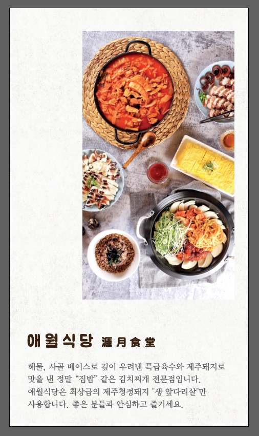 Aewol Sikdang Dasan Branch