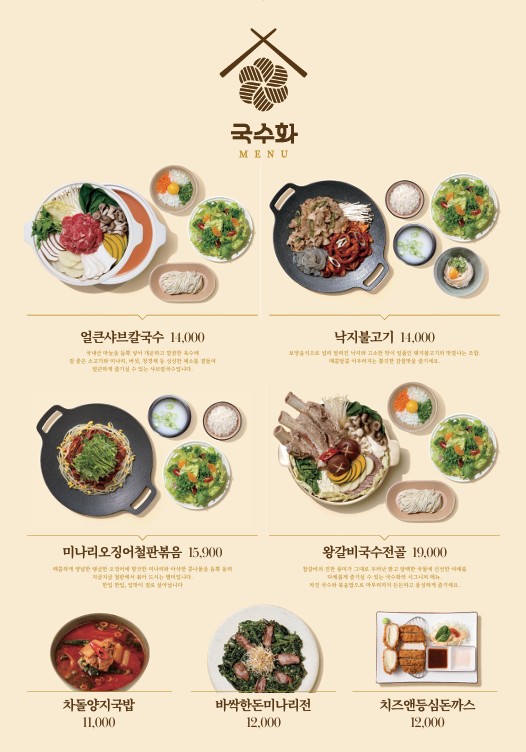 Guksu-hwa