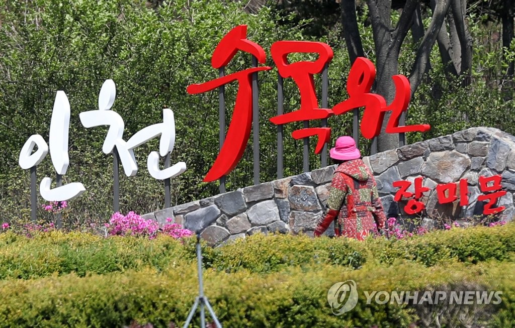 Incheon Grand Park Arboretum