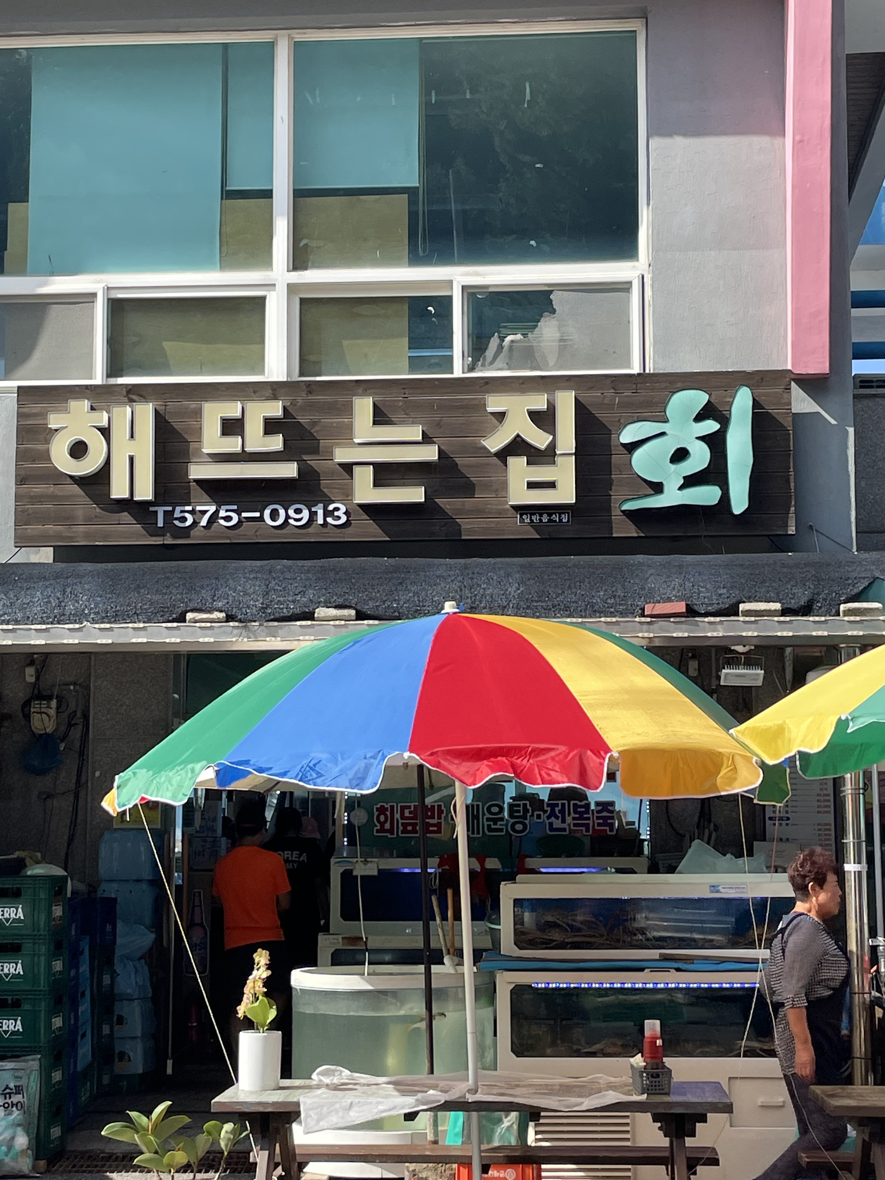 Janghohaetteuneun Jip