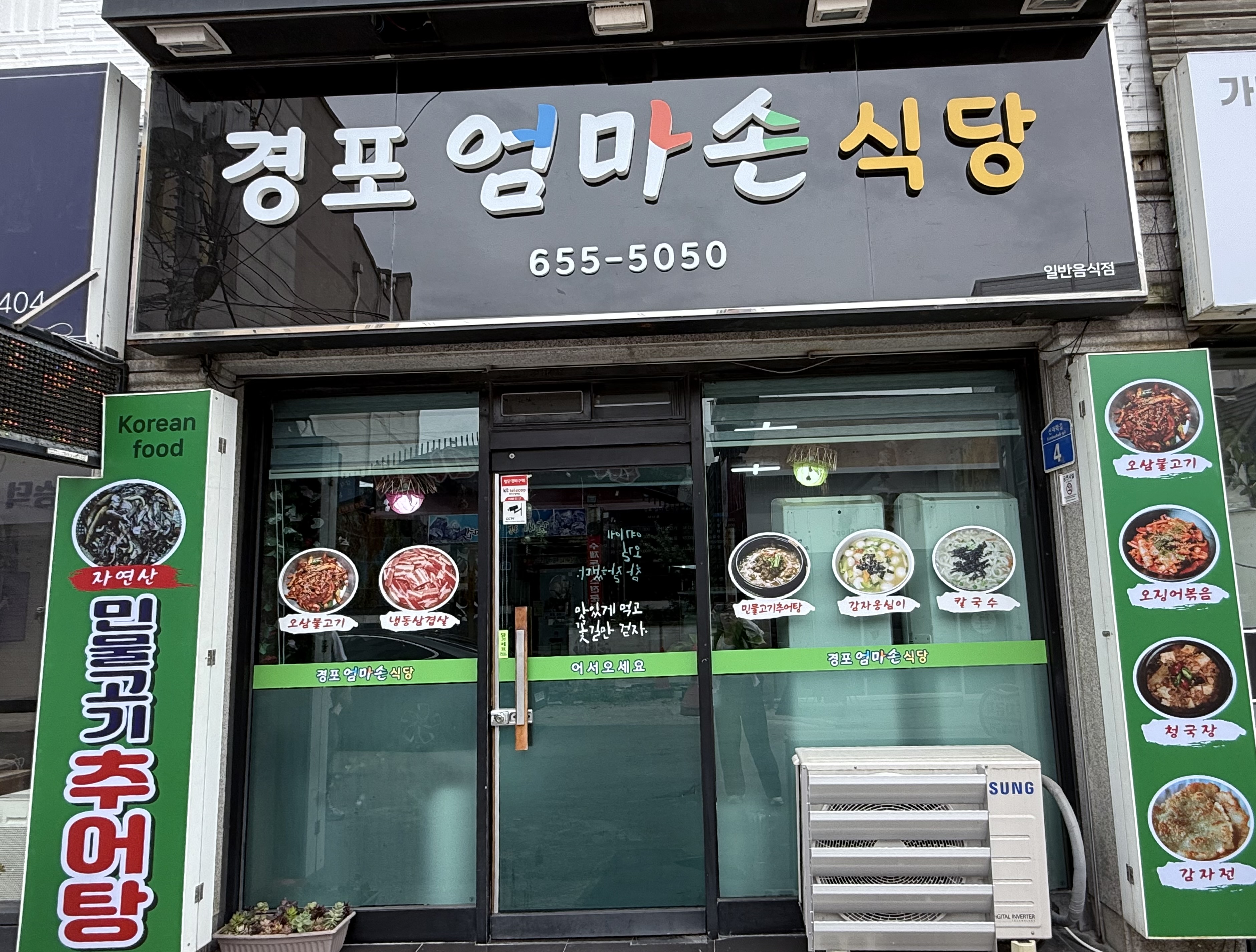 Gyeongpo Omma Son Restaurant