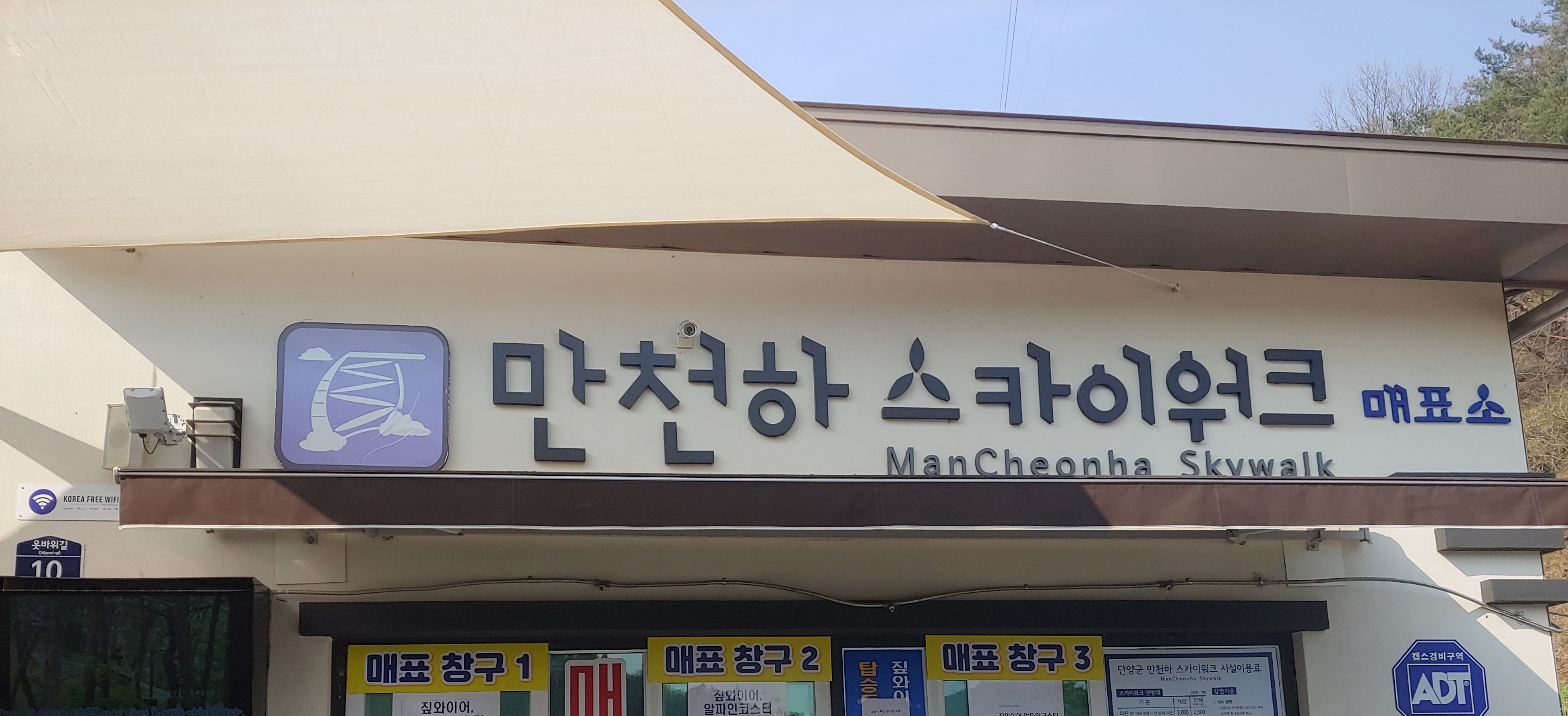 Mancheonha Skywalk Ticket Office