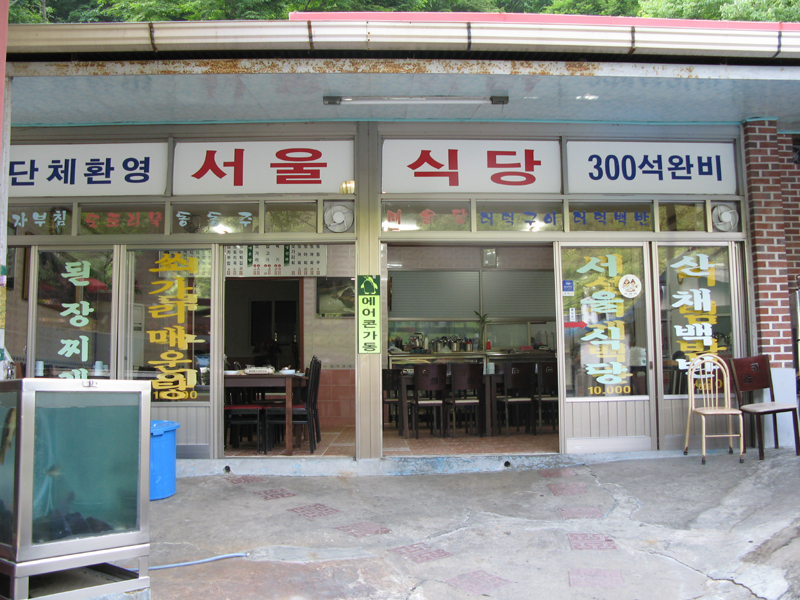 Seoul Sikdang