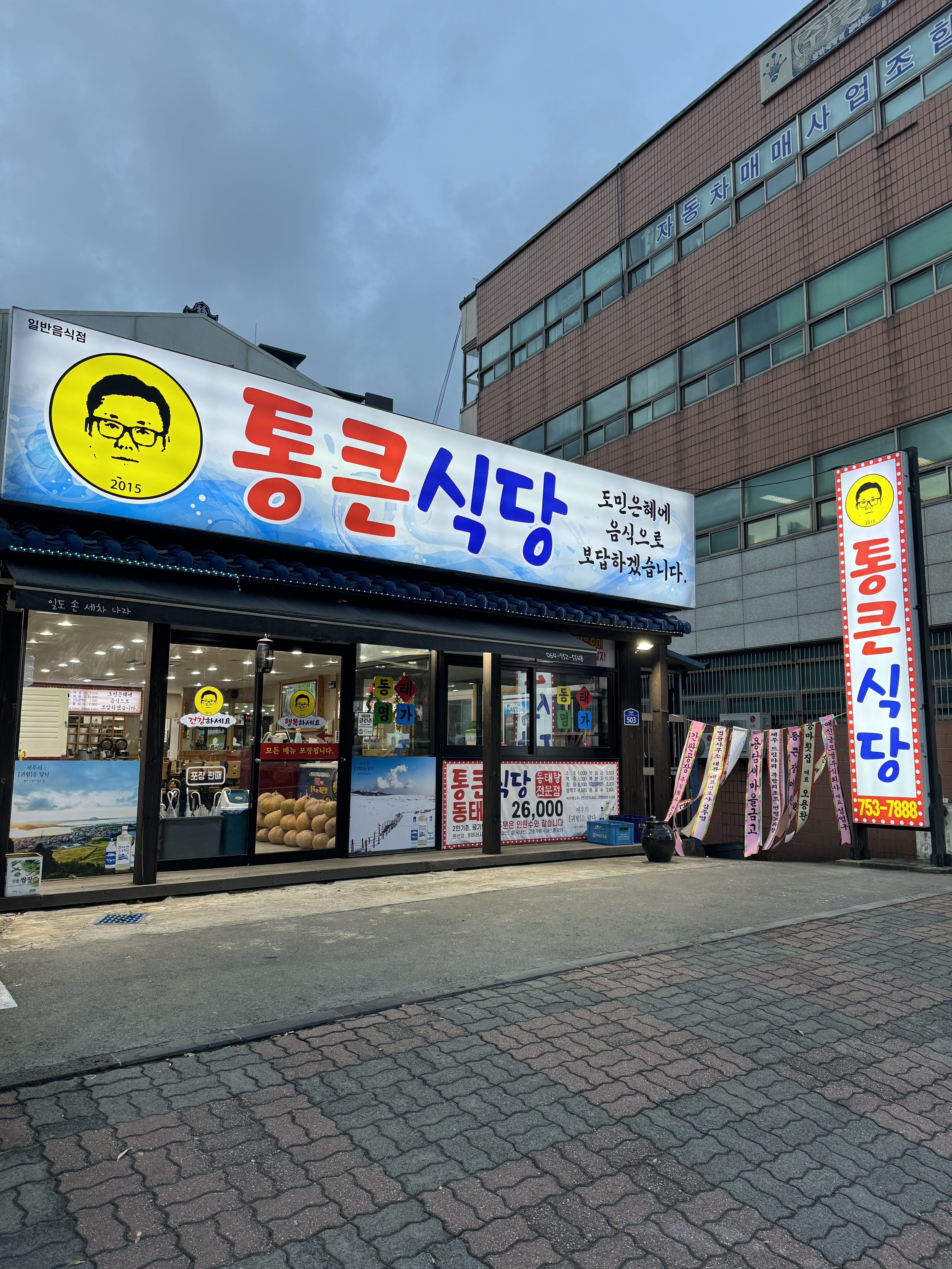 Tonggeun Sikdang