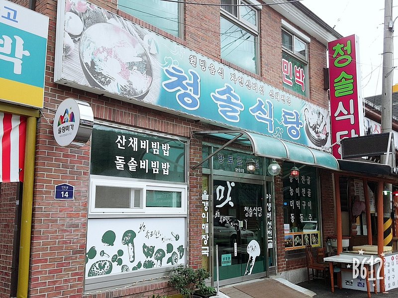 Cheongsol Restaurant