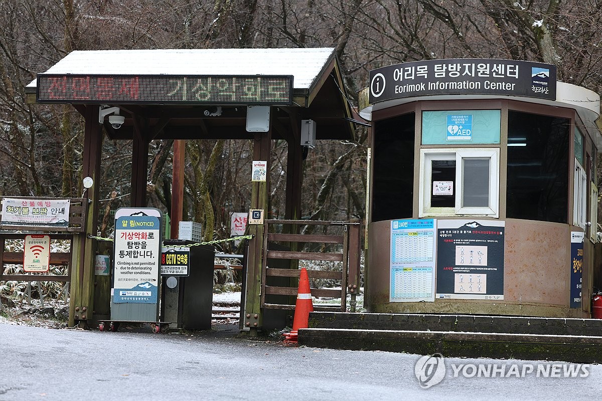 한라산국립공원 관음사탐방지원센터