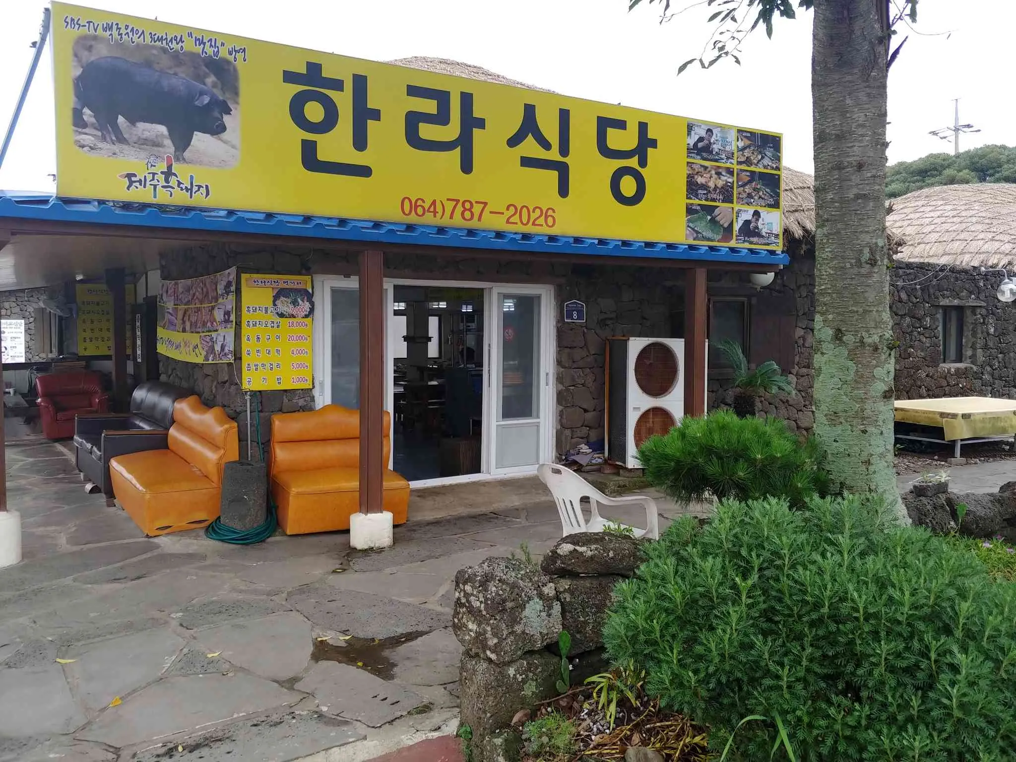 한라식당