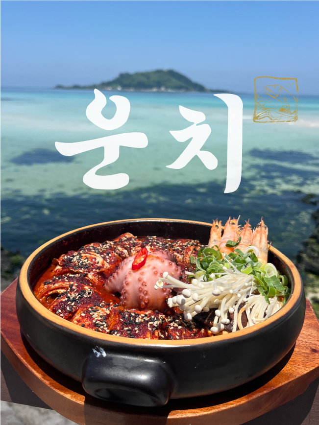 협재갈치전문점 운치