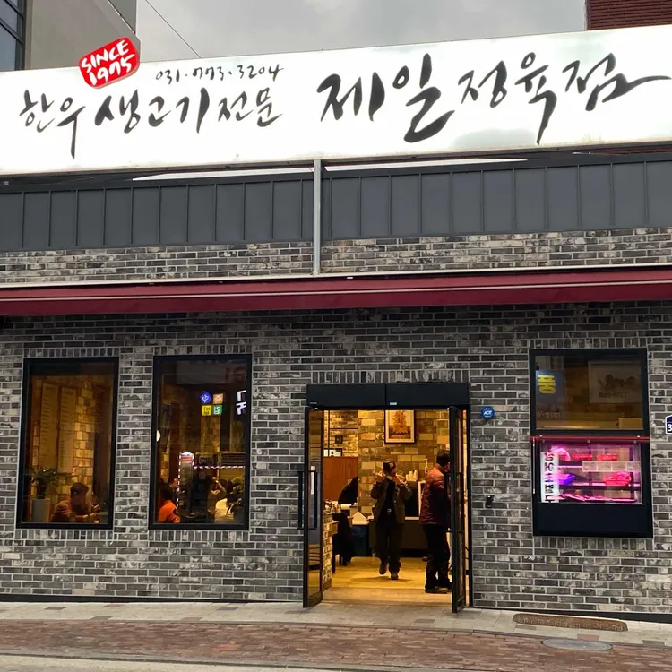 제일식당