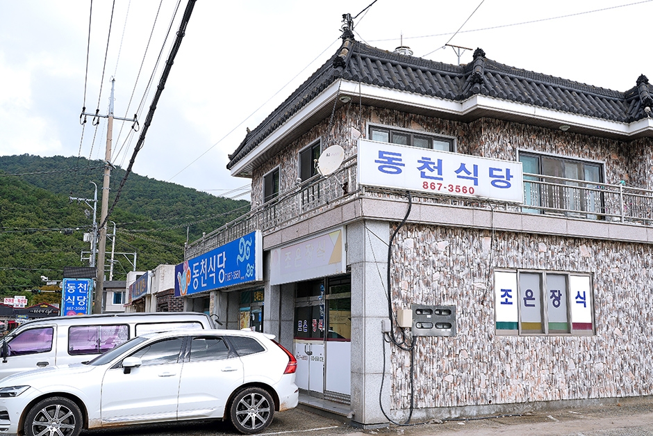 동천식당