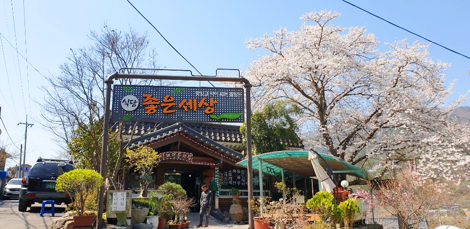 좋은세상식당