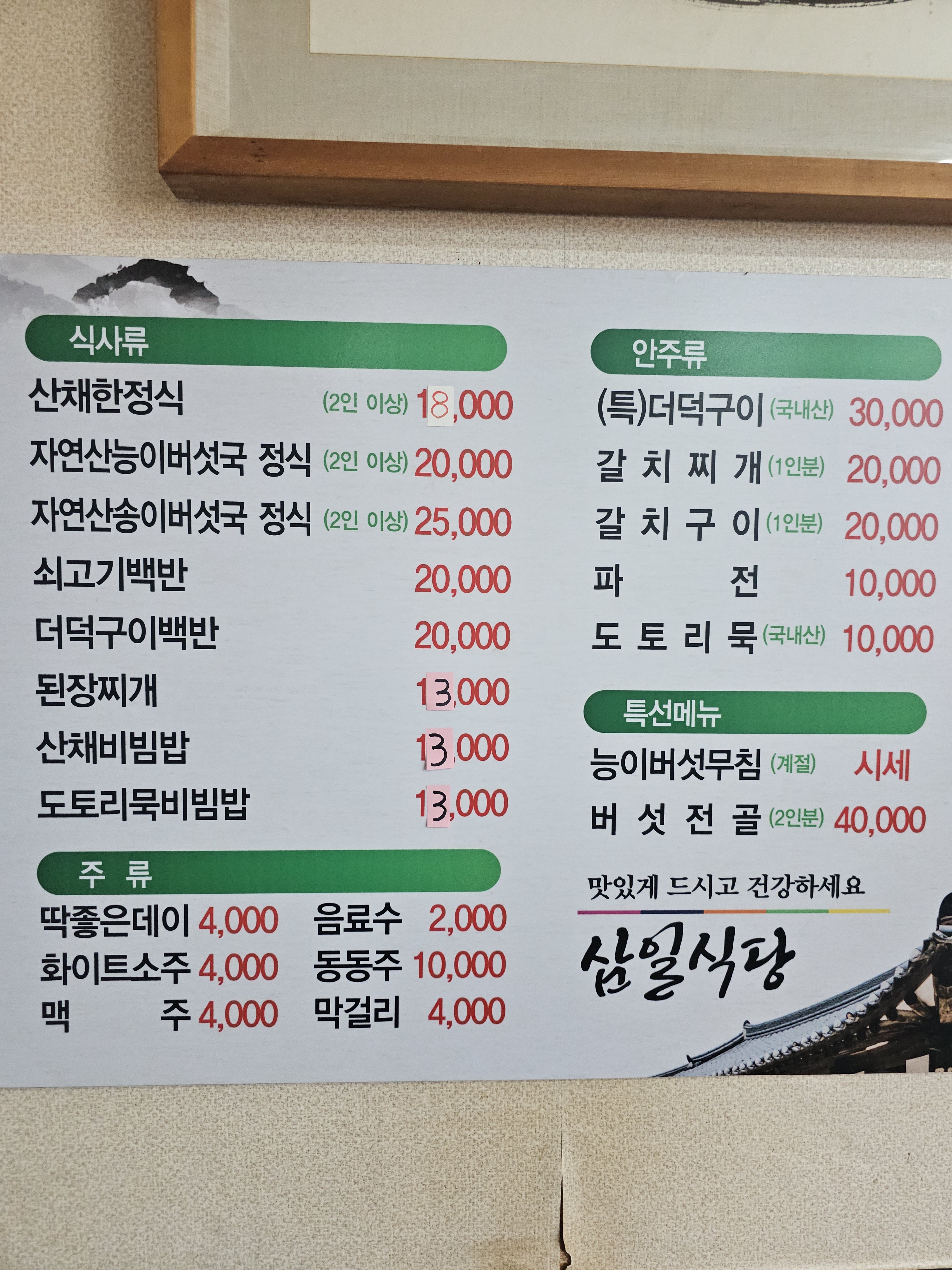 삼일식당