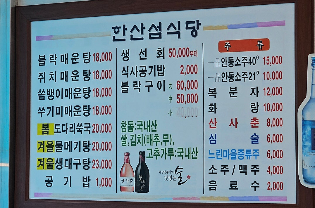 Hansan Island Restaurant