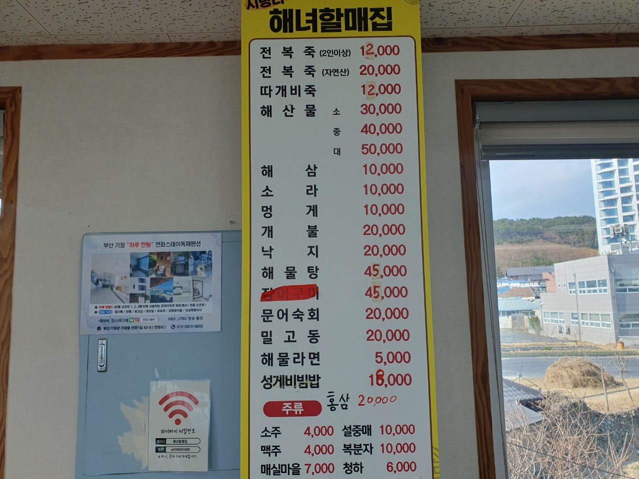 시랑리해녀할매집
