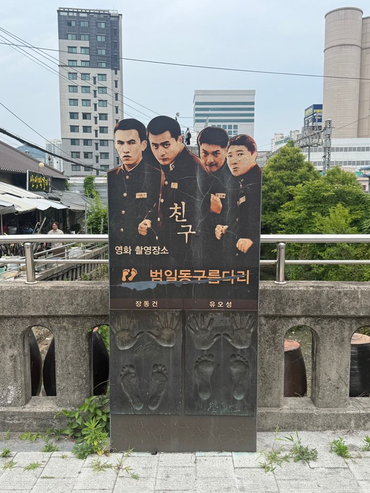 범일동 구름다리