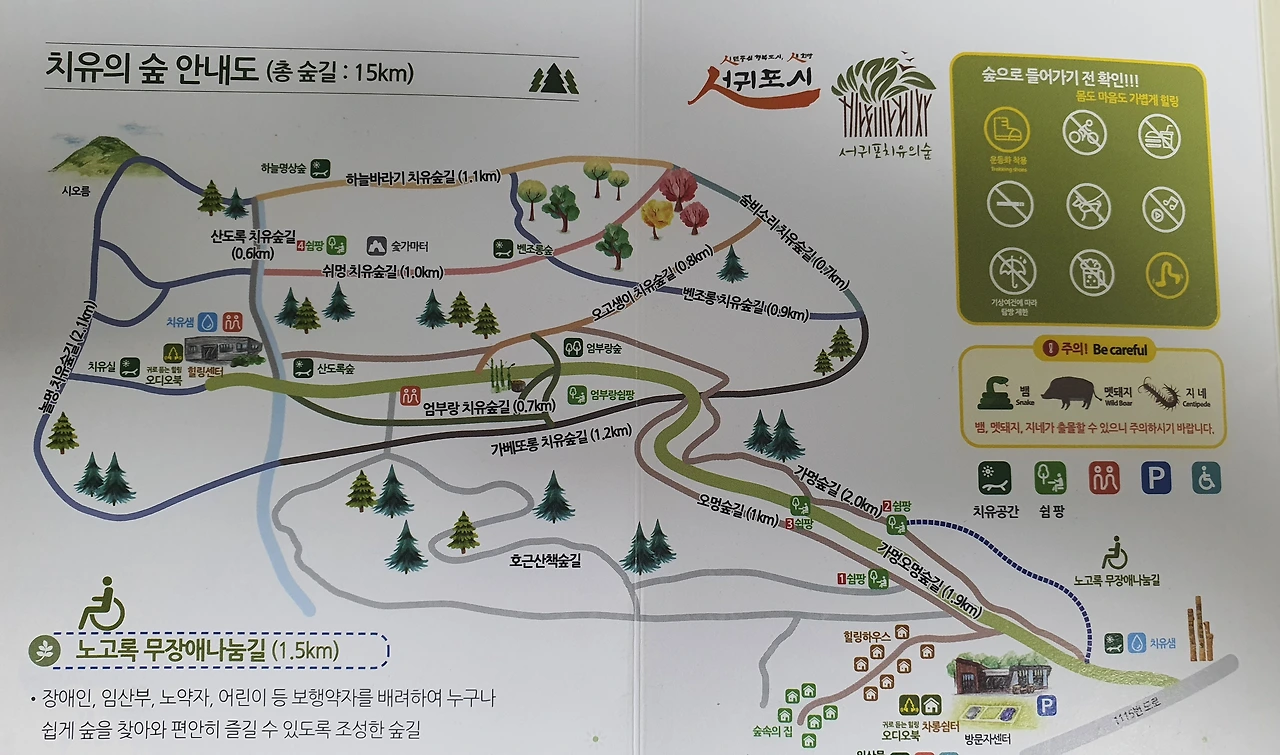 서귀포 치유의숲