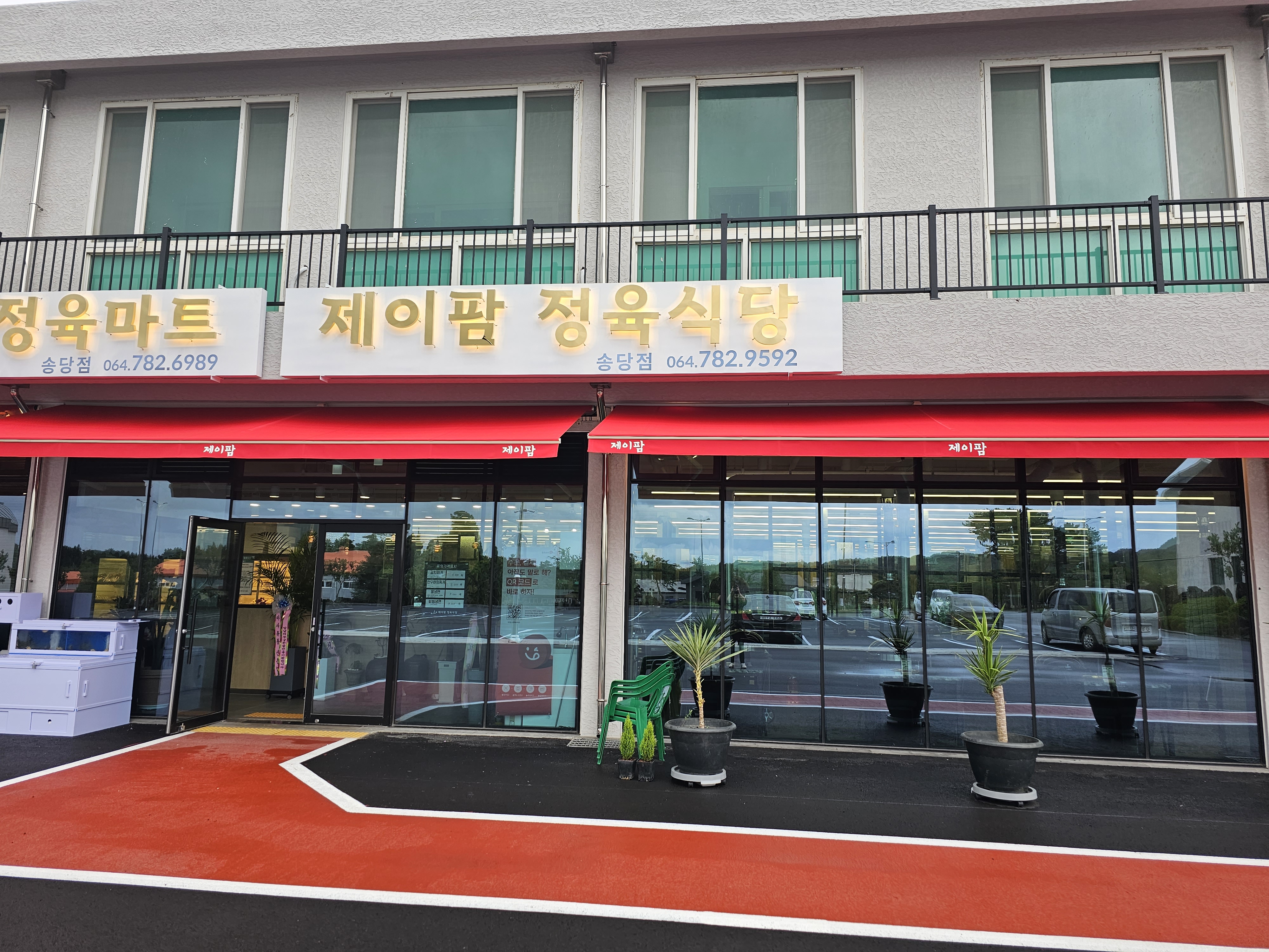 Jeipam Meat Restaurant