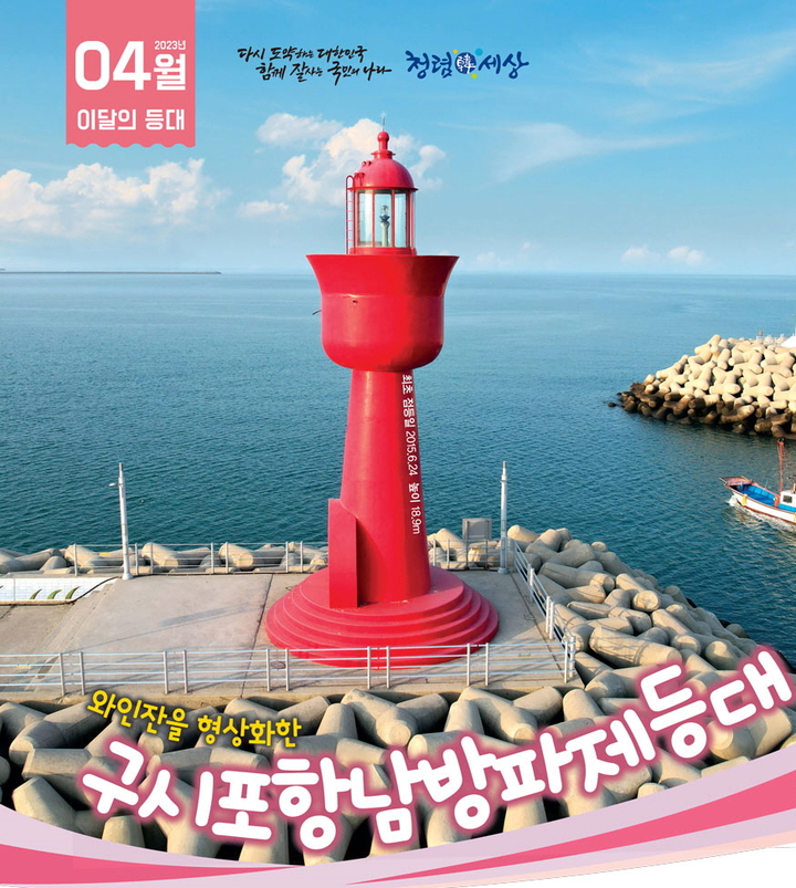 대송항 방파제 등대