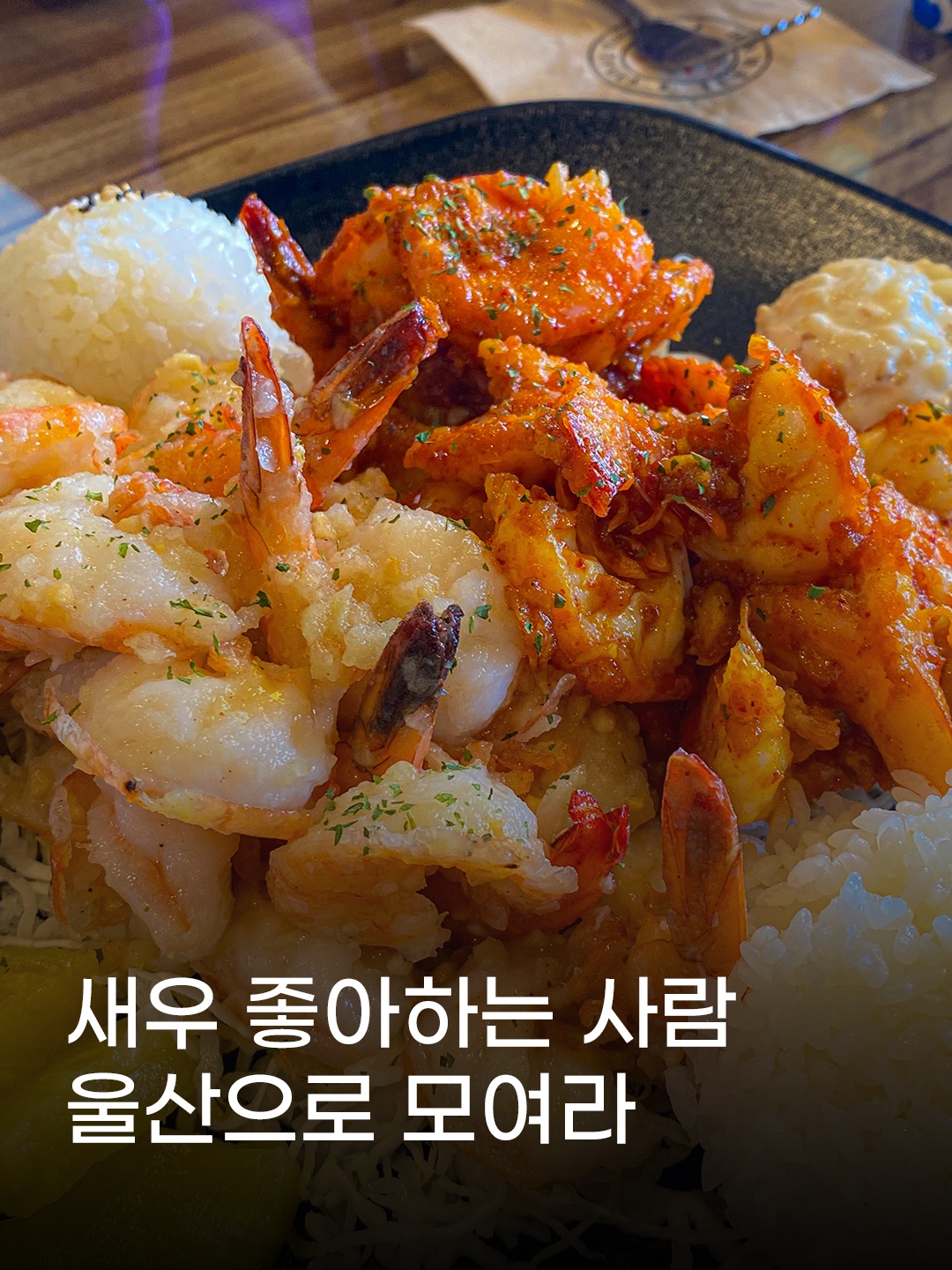 하와이새우트럭대왕암공원점