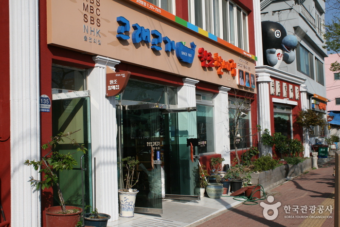 장생포고래고기원조할매집
